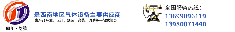 四川均騰氣體設(shè)備科技有限公司