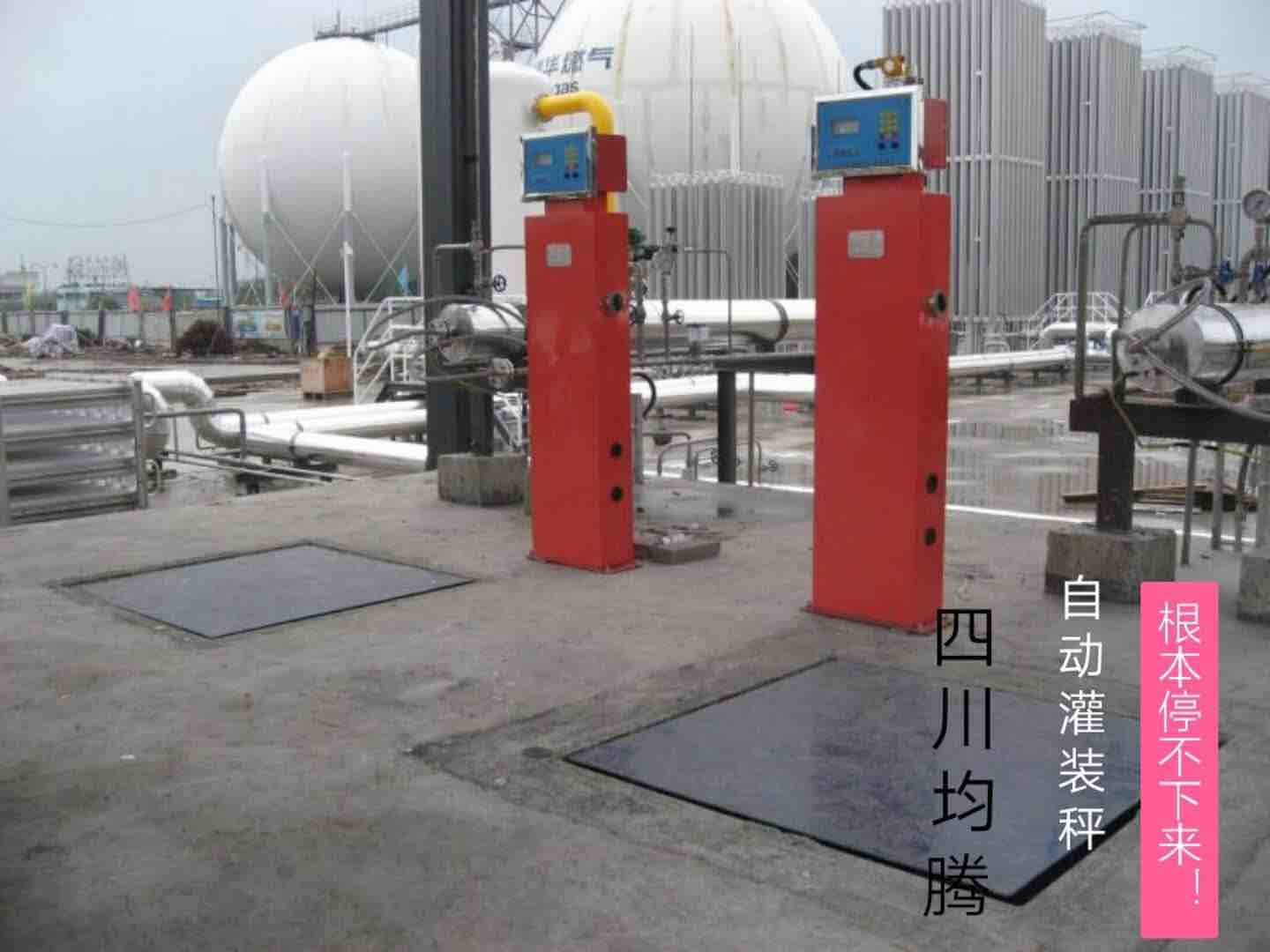 二氧化碳自動(dòng)充裝稱